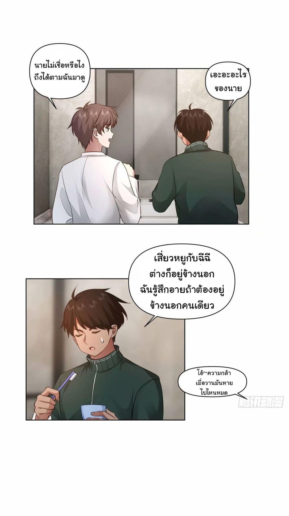 I Really Don’t Want to be Reborn ตอนที่ 170 12