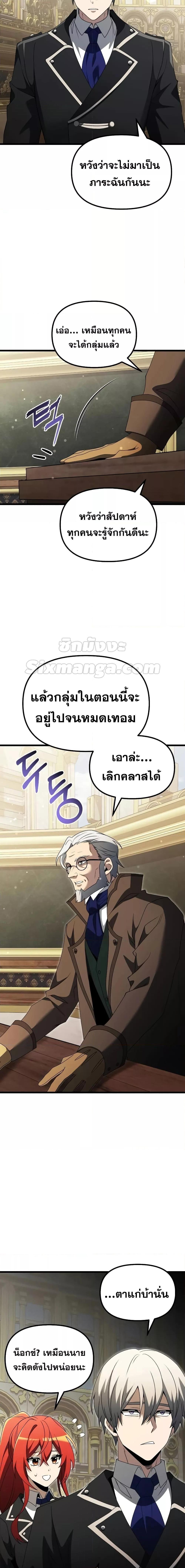 Terminally-Ill Genius Dark Knight ตอนที่ 49 12