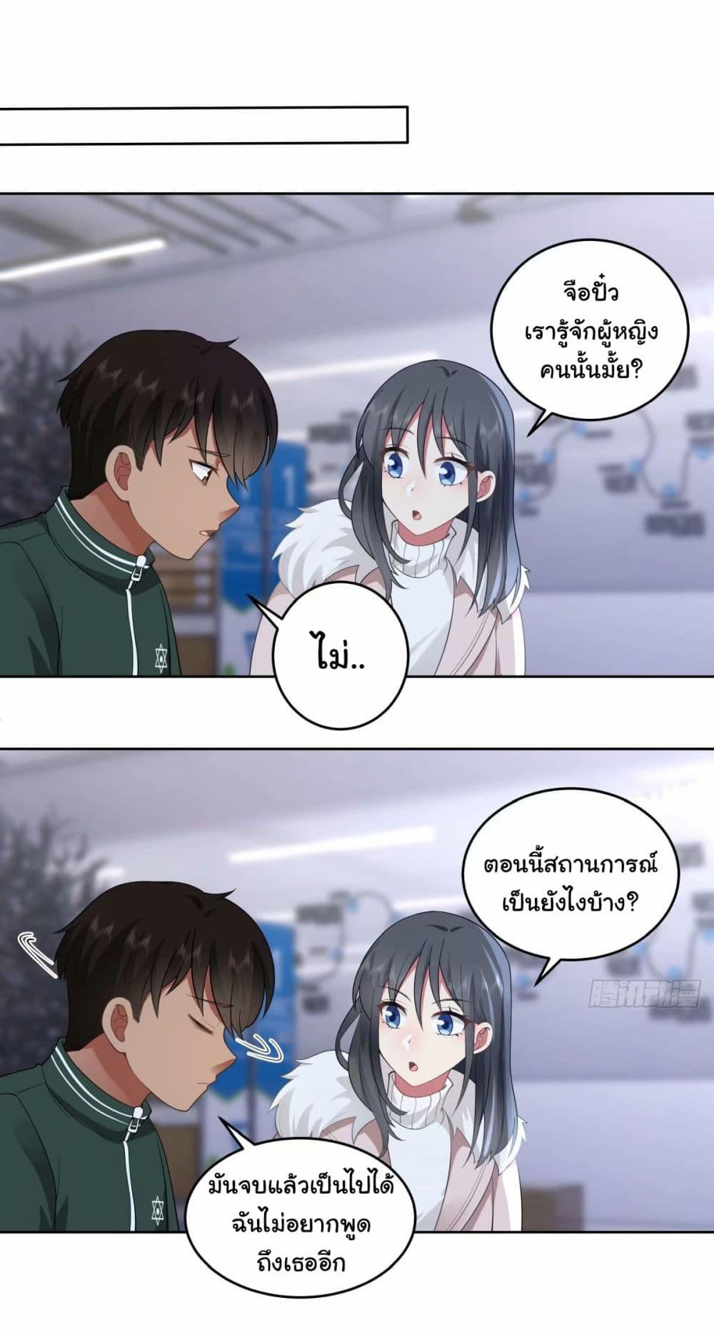 I Really Don’t Want to be Reborn ตอนที่ 169 13