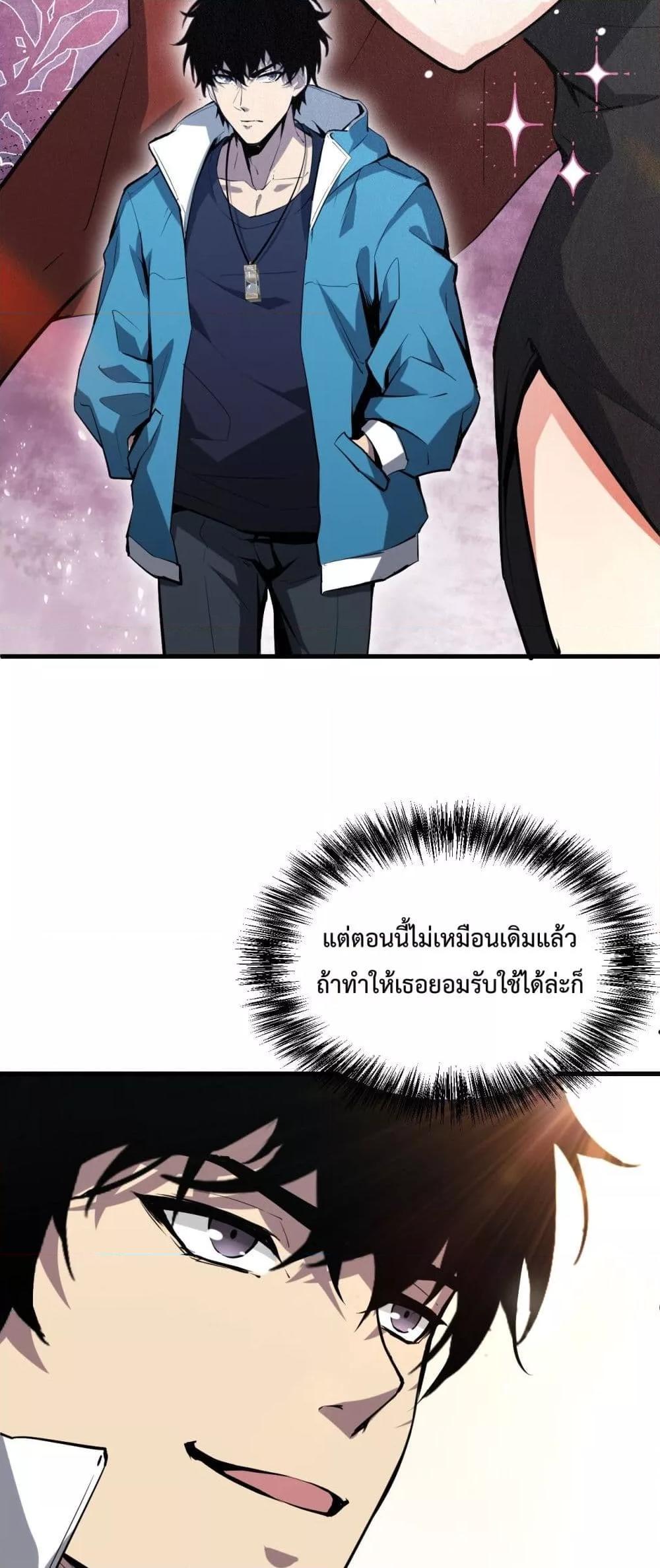 Doomsday for all Me! Virus Monarch ตอนที่ 4 13