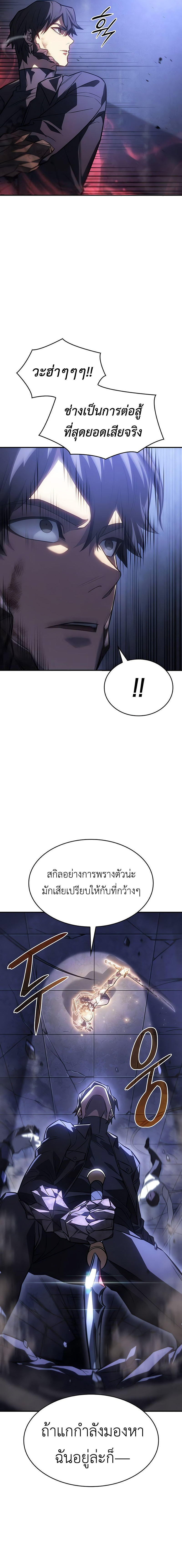 Regressing with the King’s Power ตอนที่ 28 14