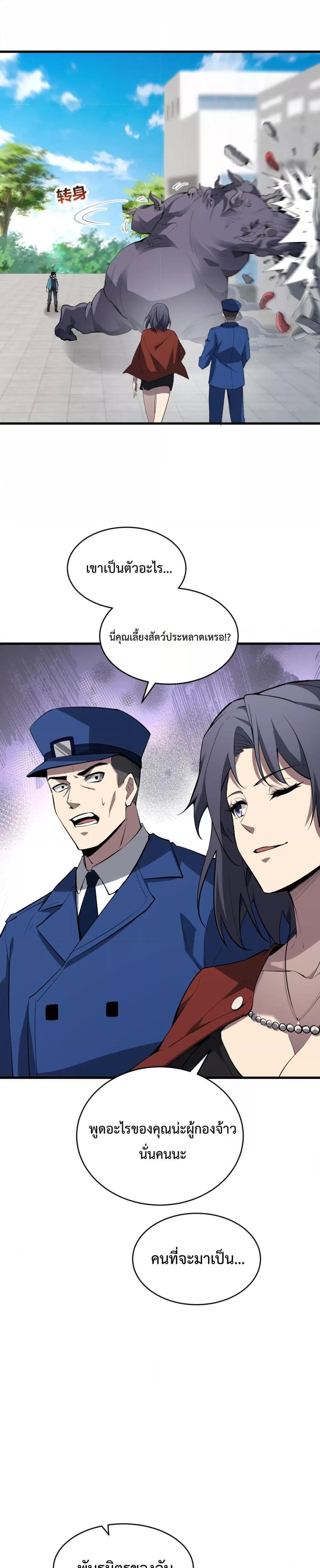Doomsday for all Me! Virus Monarch ตอนที่ 5 14