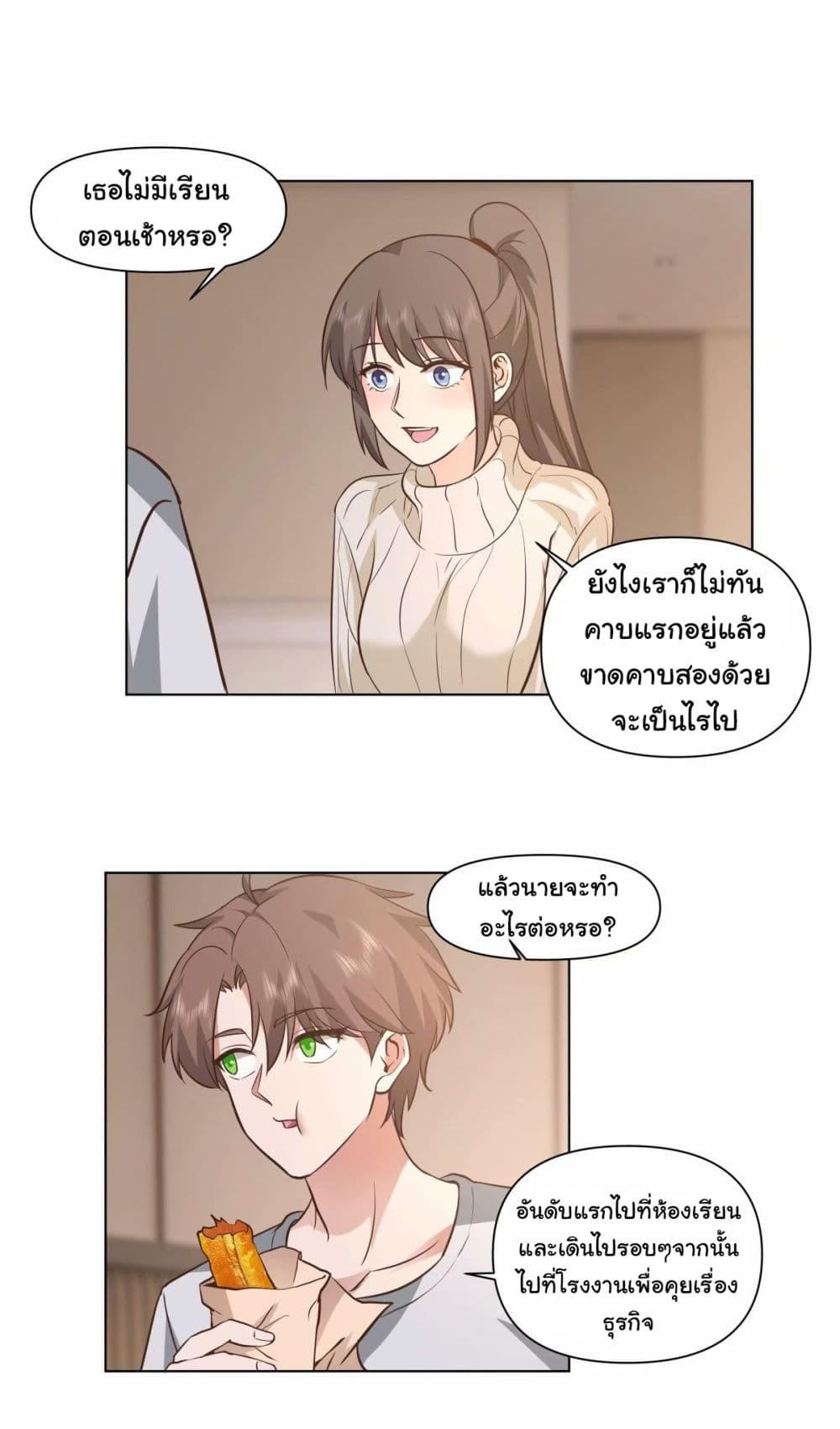 I Really Don’t Want to be Reborn ตอนที่ 170 14