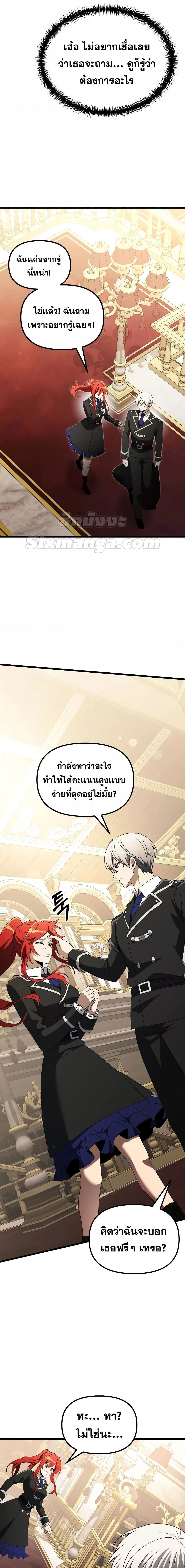 Terminally-Ill Genius Dark Knight ตอนที่ 49 14