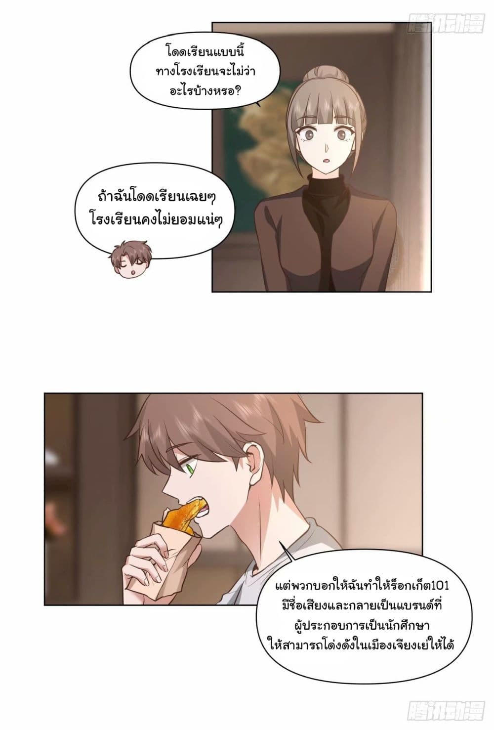 I Really Don’t Want to be Reborn ตอนที่ 170 15