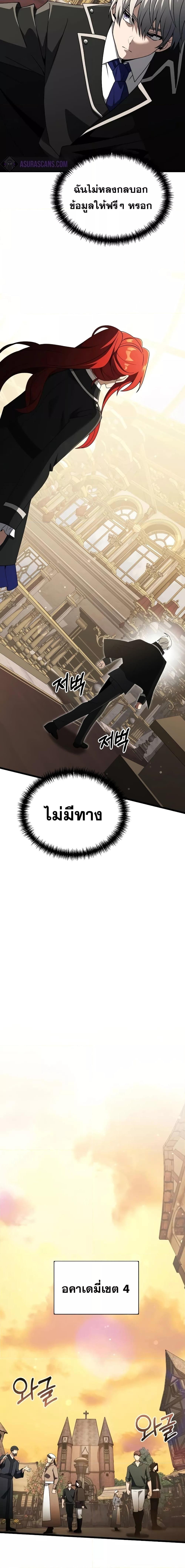 Terminally-Ill Genius Dark Knight ตอนที่ 49 15