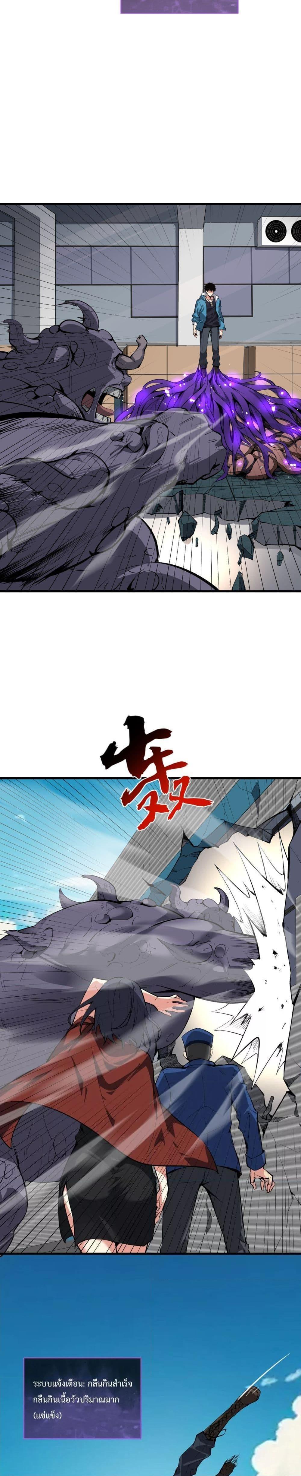 Doomsday for all Me! Virus Monarch ตอนที่ 5 16