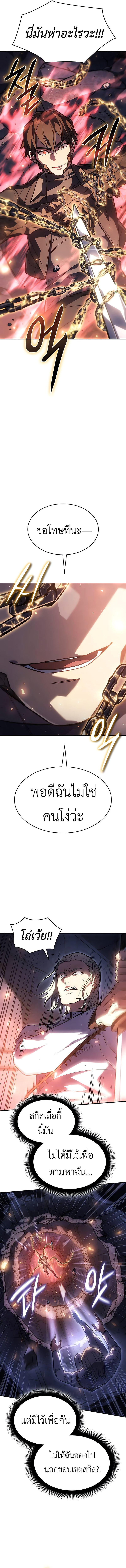 Regressing with the King’s Power ตอนที่ 28 17