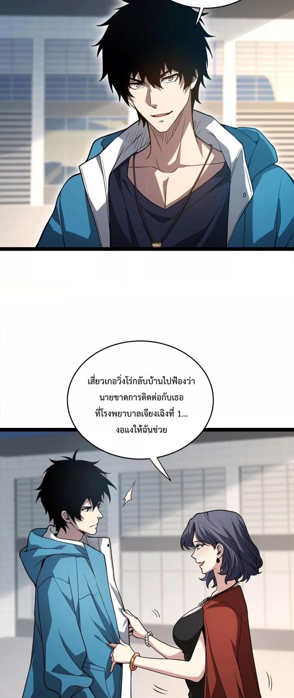 Doomsday for all Me! Virus Monarch ตอนที่ 4 17
