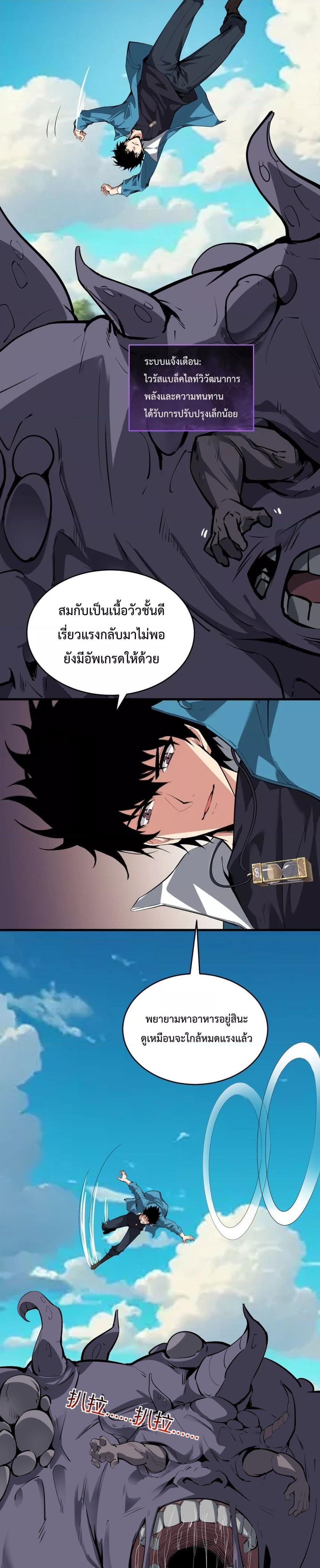 Doomsday for all Me! Virus Monarch ตอนที่ 5 17