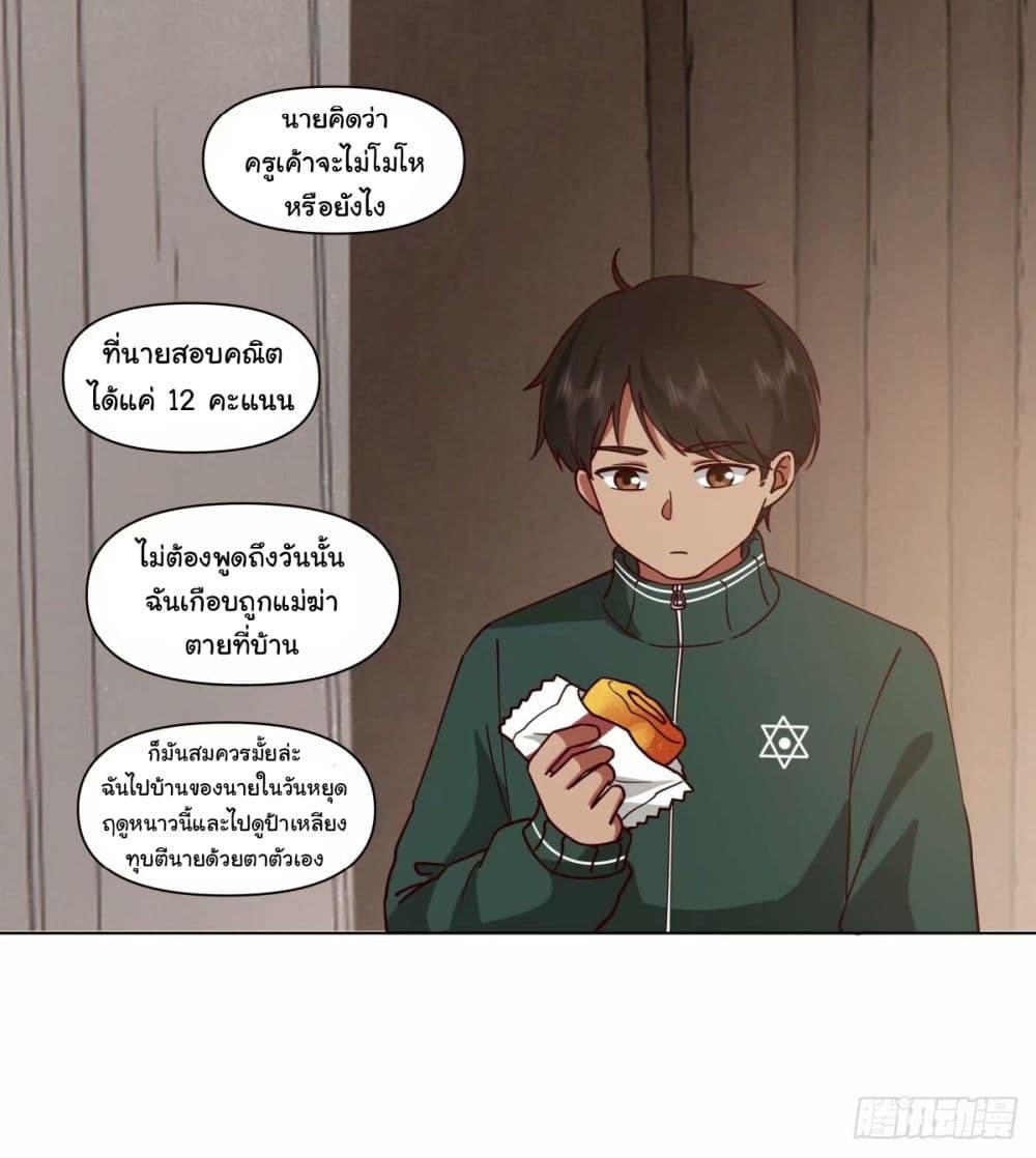 I Really Don’t Want to be Reborn ตอนที่ 170 17