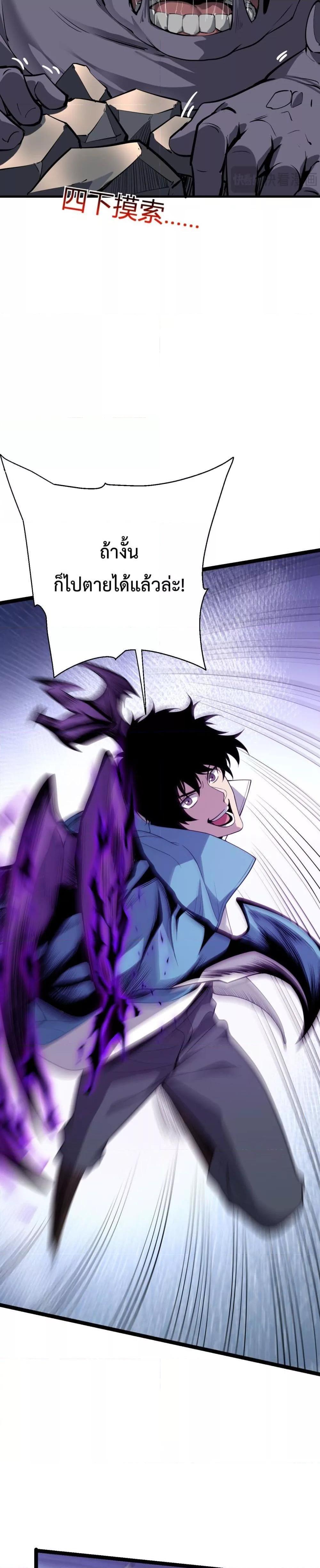 Doomsday for all Me! Virus Monarch ตอนที่ 5 18