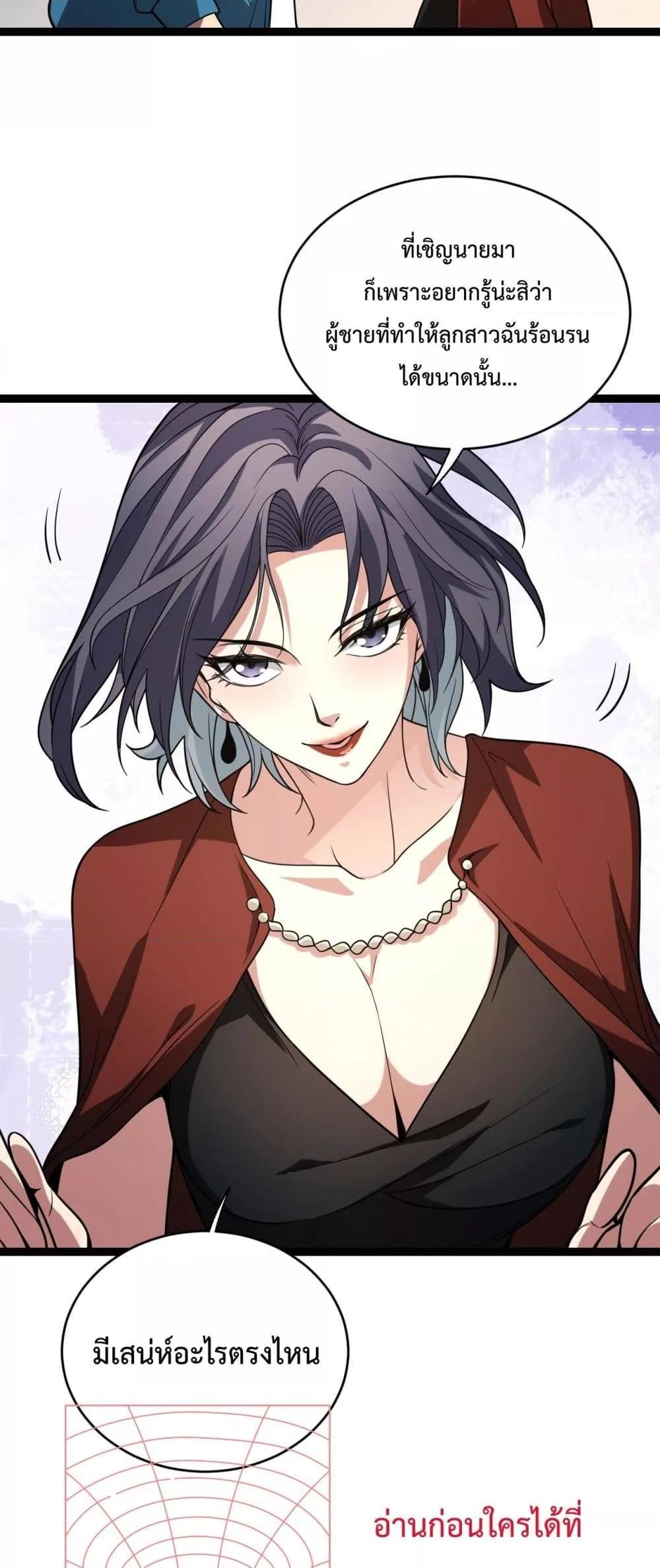 Doomsday for all Me! Virus Monarch ตอนที่ 4 18