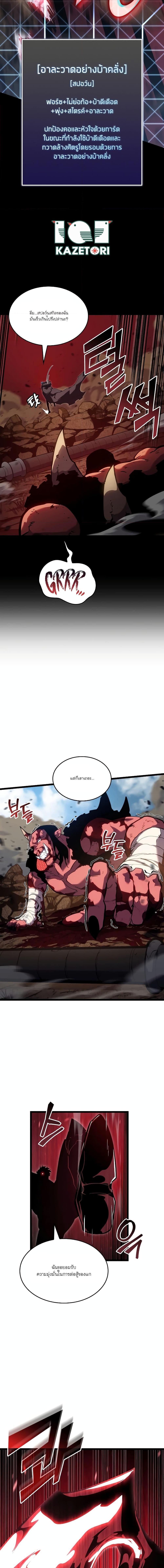 Return of the SSS-Class Ranker ตอนที่ 95 18