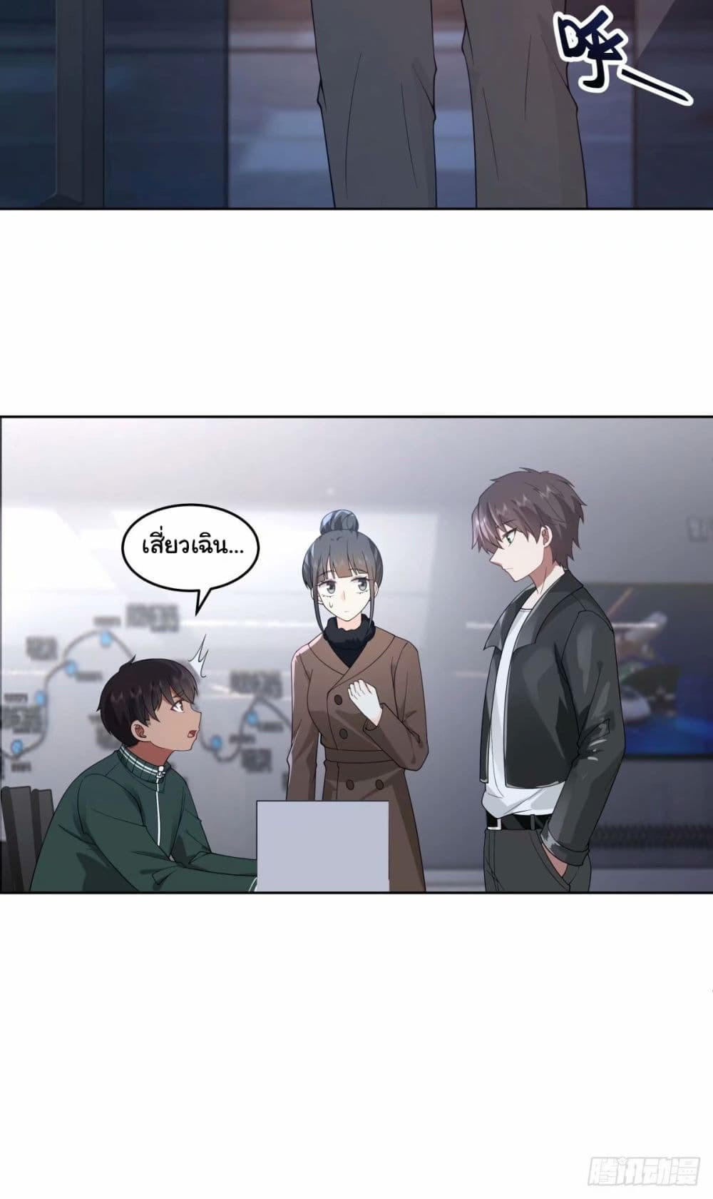 I Really Don’t Want to be Reborn ตอนที่ 169 18