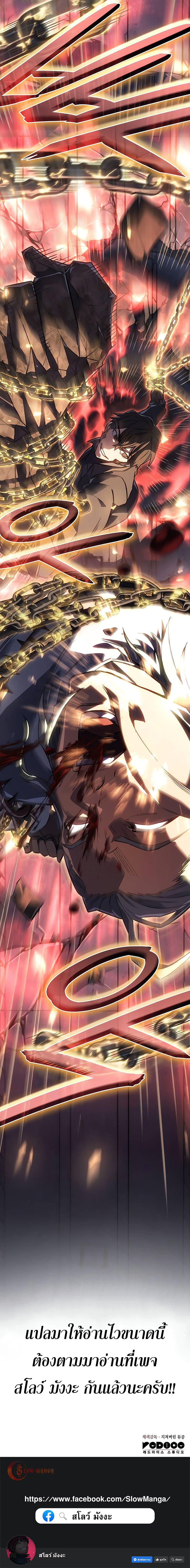 Regressing with the King’s Power ตอนที่ 28 19