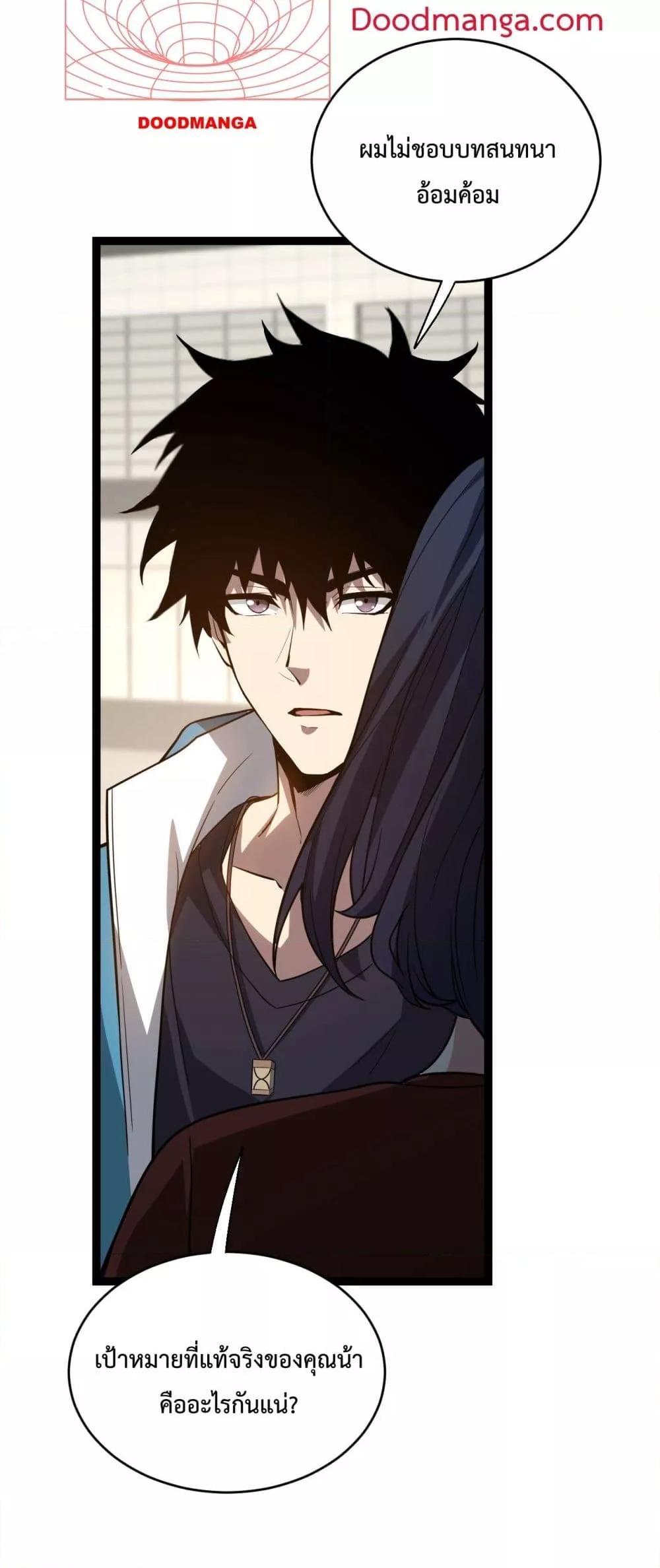 Doomsday for all Me! Virus Monarch ตอนที่ 4 19