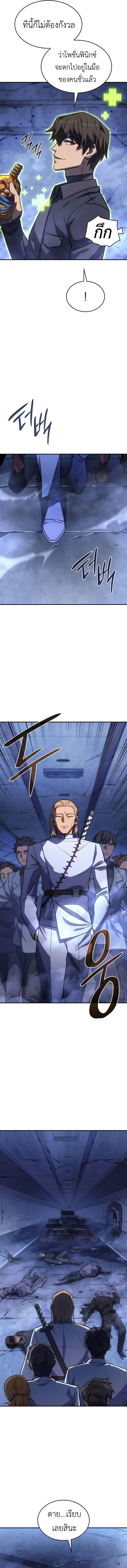 Regressing with the King’s Power ตอนที่ 28 2