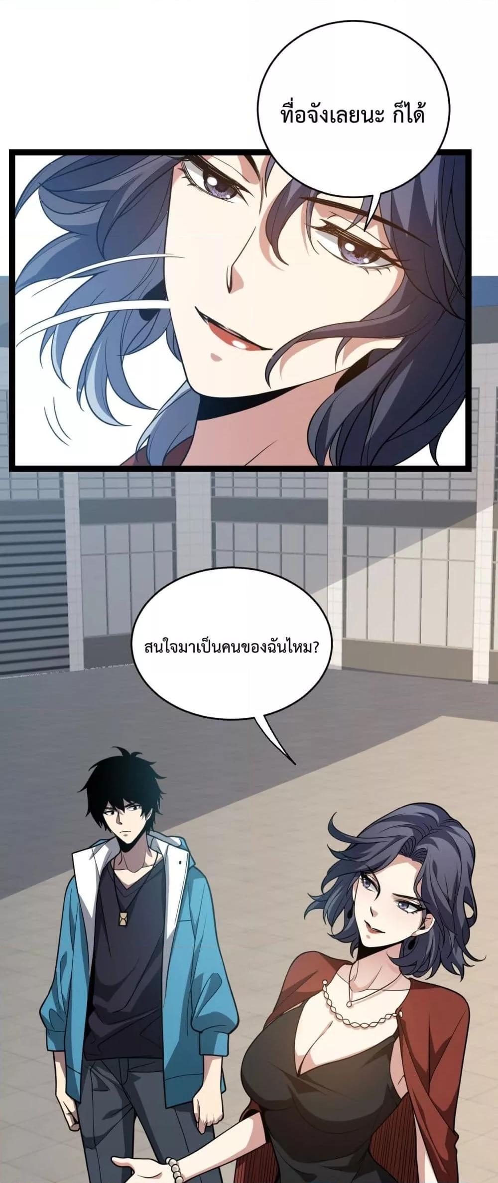 Doomsday for all Me! Virus Monarch ตอนที่ 4 20