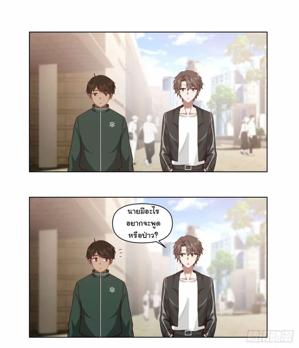 I Really Don’t Want to be Reborn ตอนที่ 170 20
