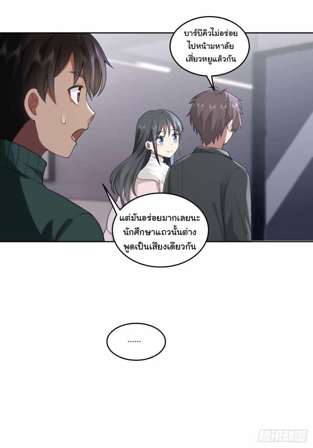 I Really Don’t Want to be Reborn ตอนที่ 169 21