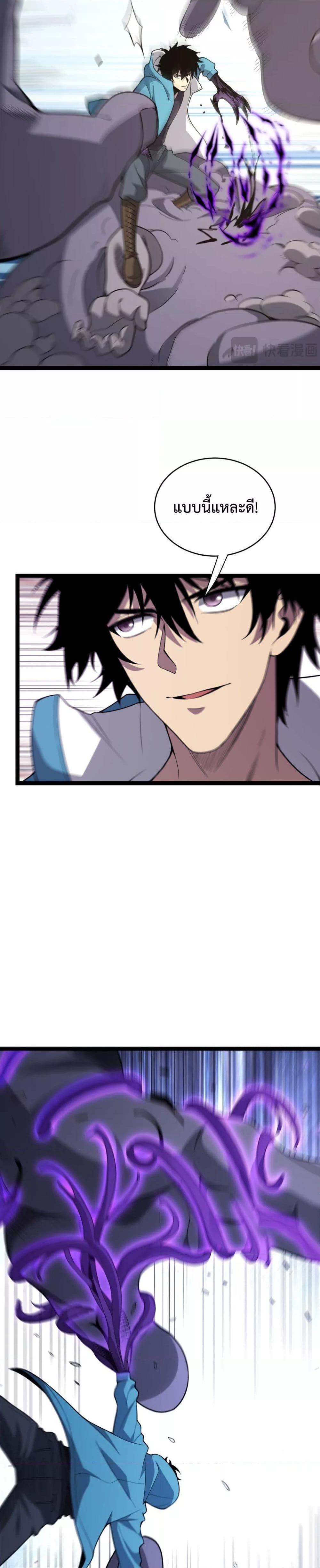 Doomsday for all Me! Virus Monarch ตอนที่ 5 21