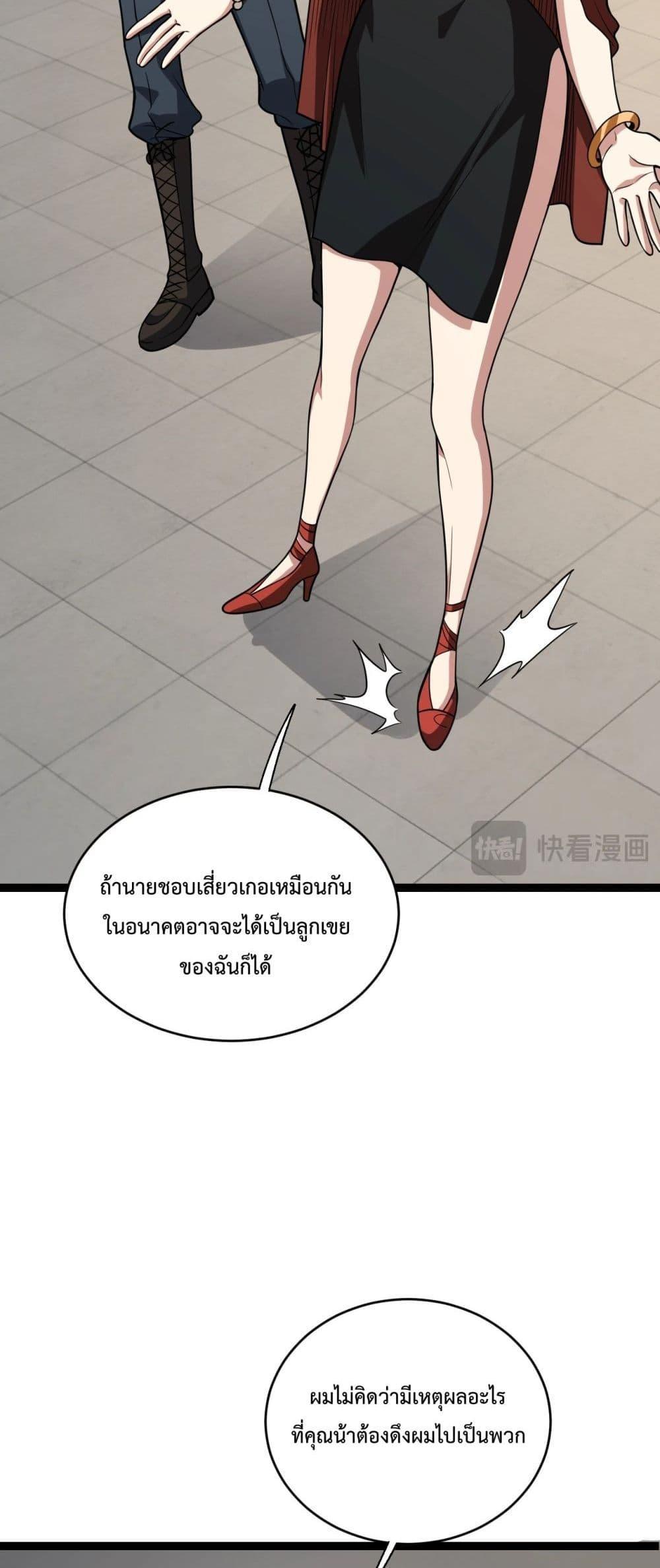 Doomsday for all Me! Virus Monarch ตอนที่ 4 21