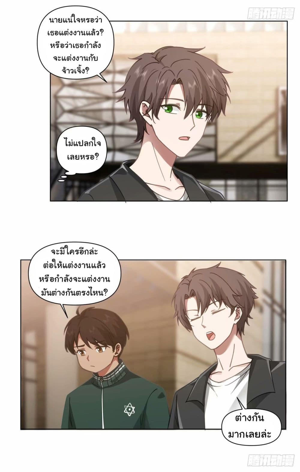 I Really Don’t Want to be Reborn ตอนที่ 170 22