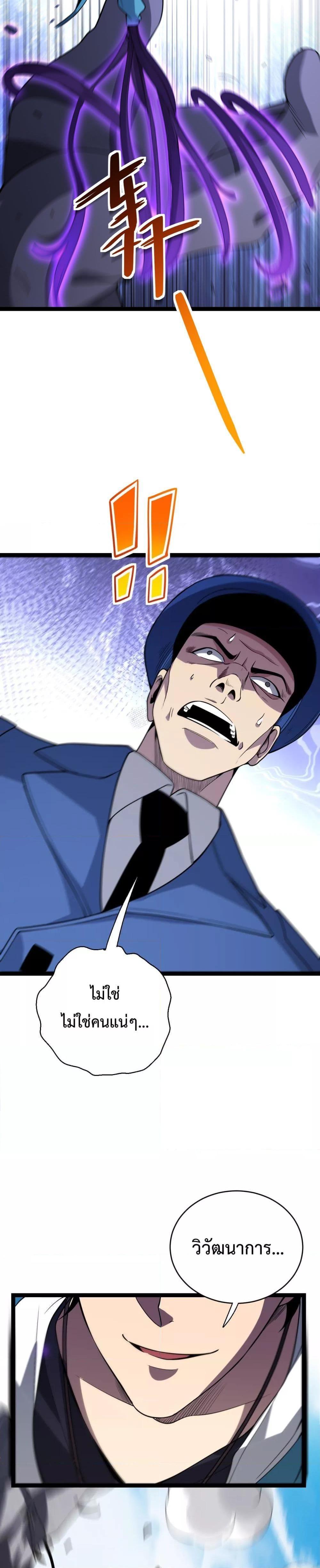 Doomsday for all Me! Virus Monarch ตอนที่ 5 22