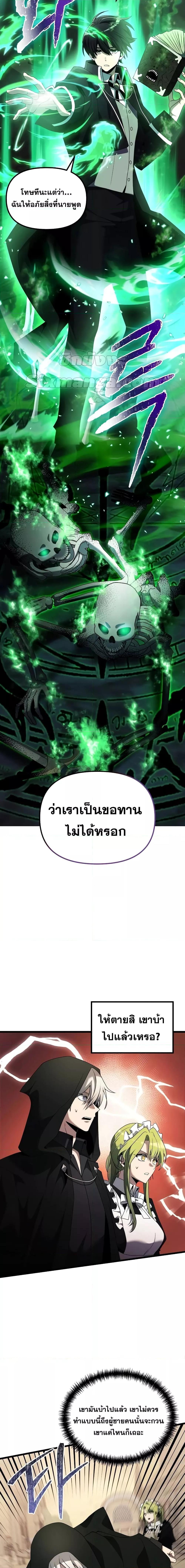 Terminally-Ill Genius Dark Knight ตอนที่ 49 22