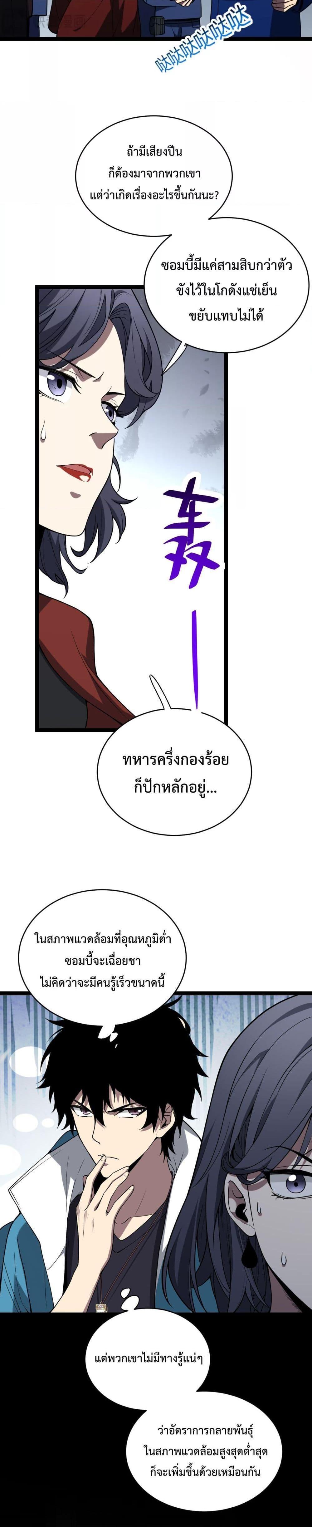 Doomsday for all Me! Virus Monarch ตอนที่ 5 2