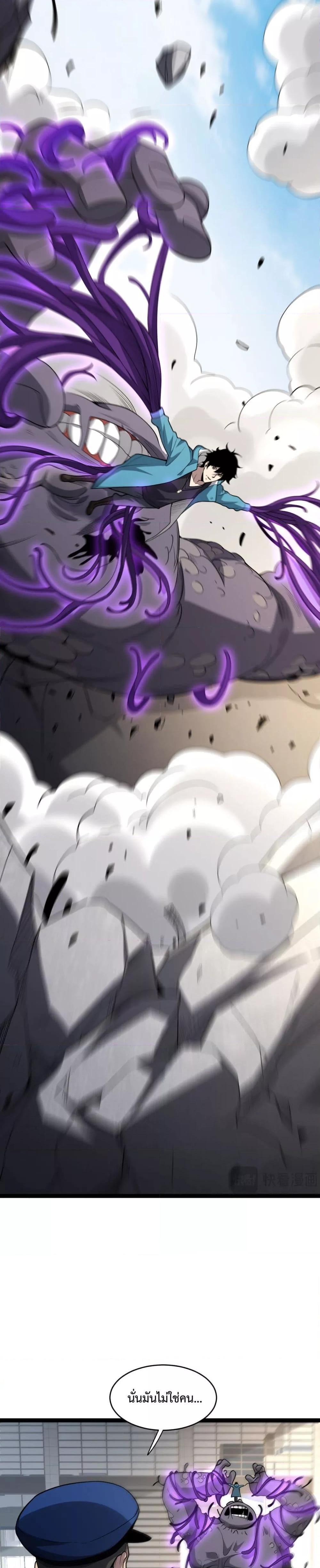 Doomsday for all Me! Virus Monarch ตอนที่ 5 23