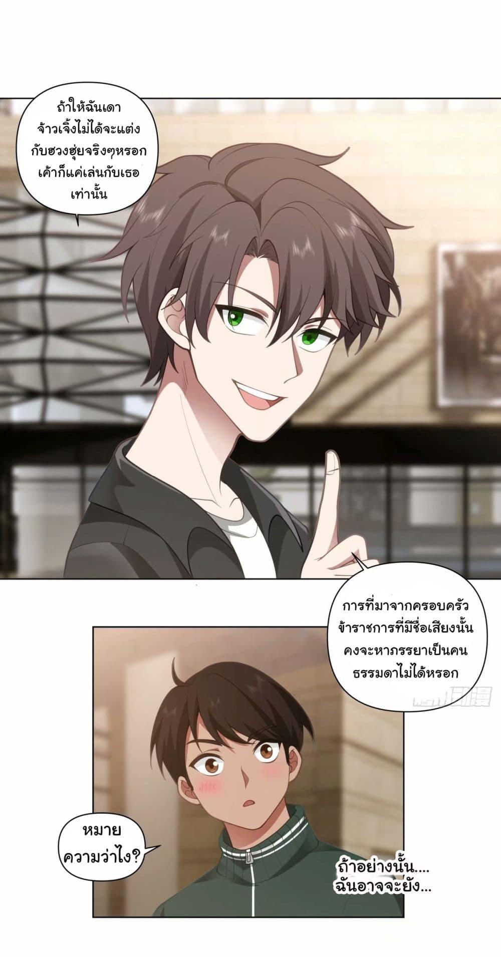 I Really Don’t Want to be Reborn ตอนที่ 170 23