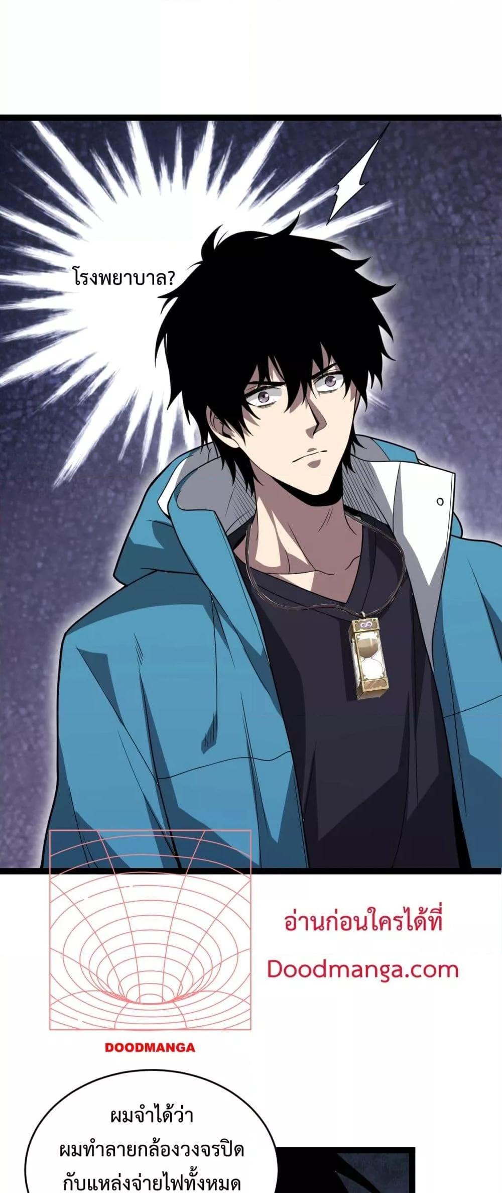 Doomsday for all Me! Virus Monarch ตอนที่ 4 23