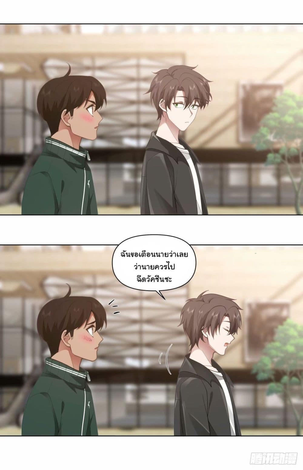 I Really Don’t Want to be Reborn ตอนที่ 170 24
