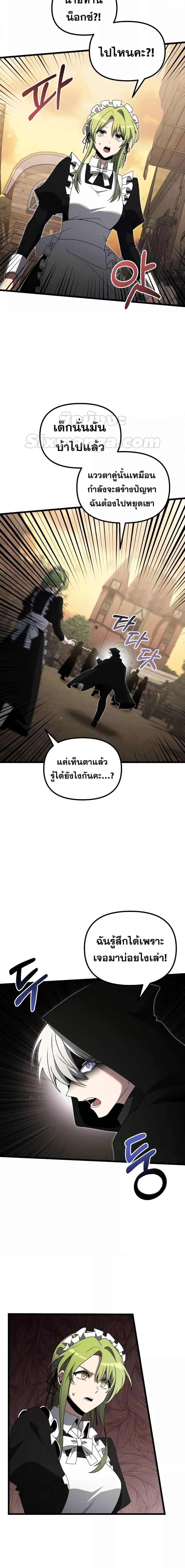 Terminally-Ill Genius Dark Knight ตอนที่ 49 24