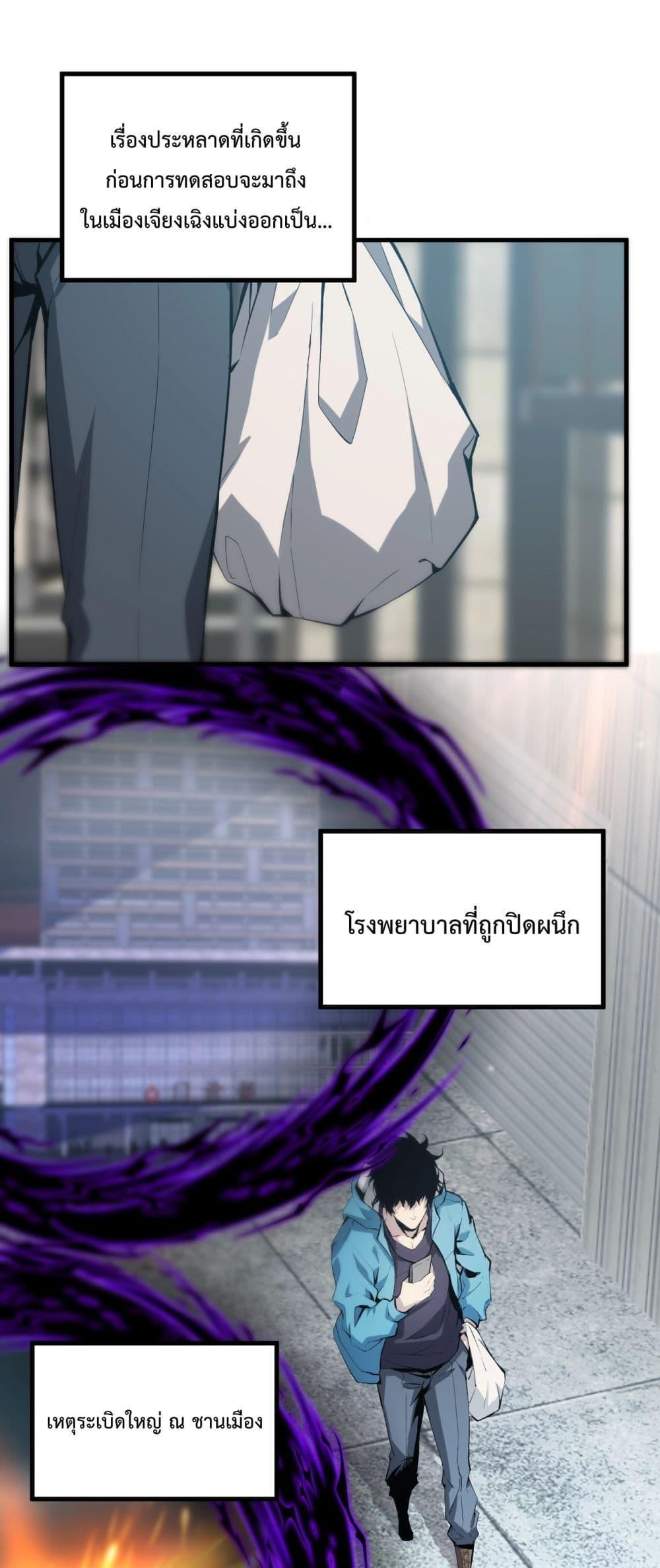 Doomsday for all Me! Virus Monarch ตอนที่ 4 2