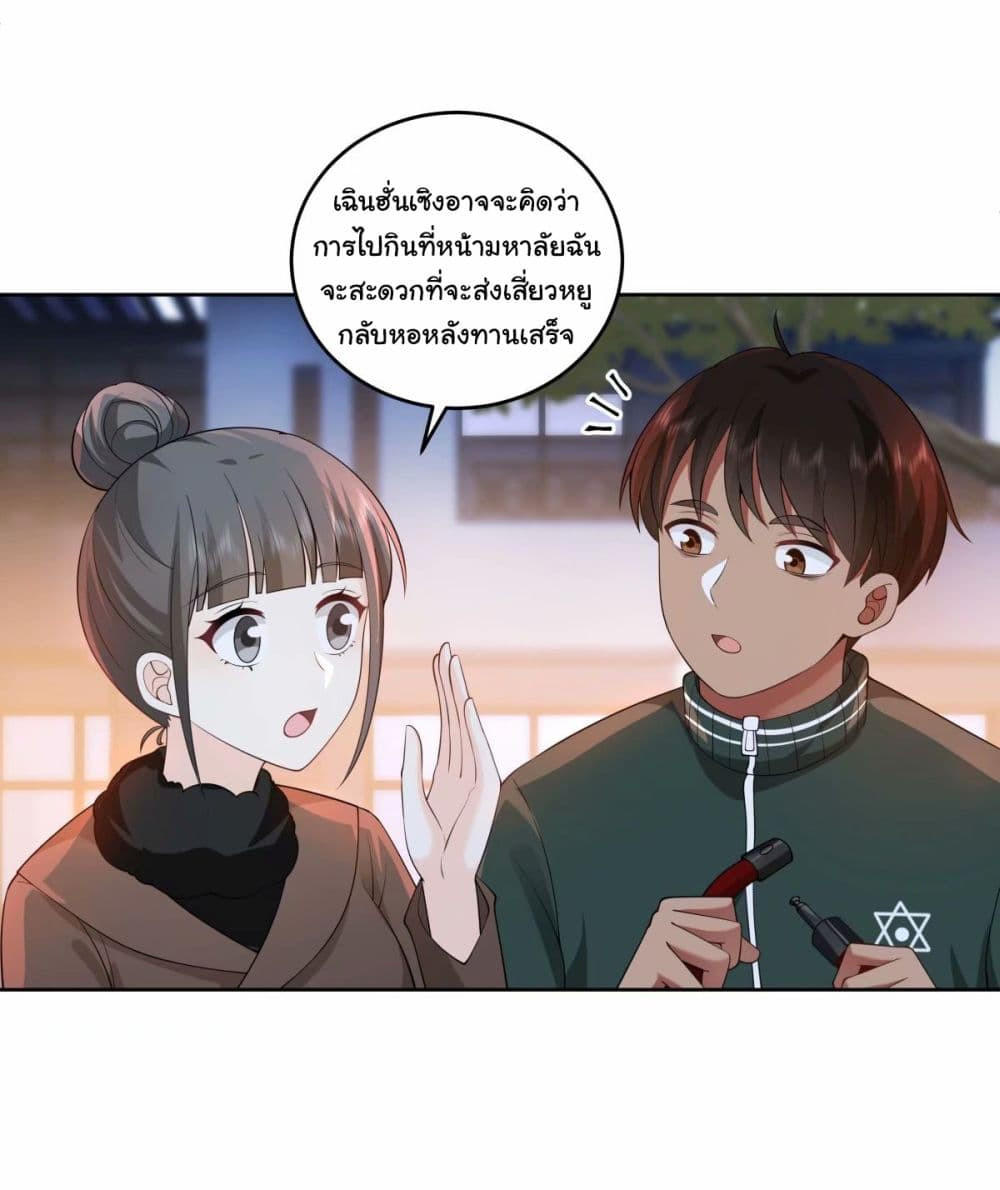 I Really Don’t Want to be Reborn ตอนที่ 169 24