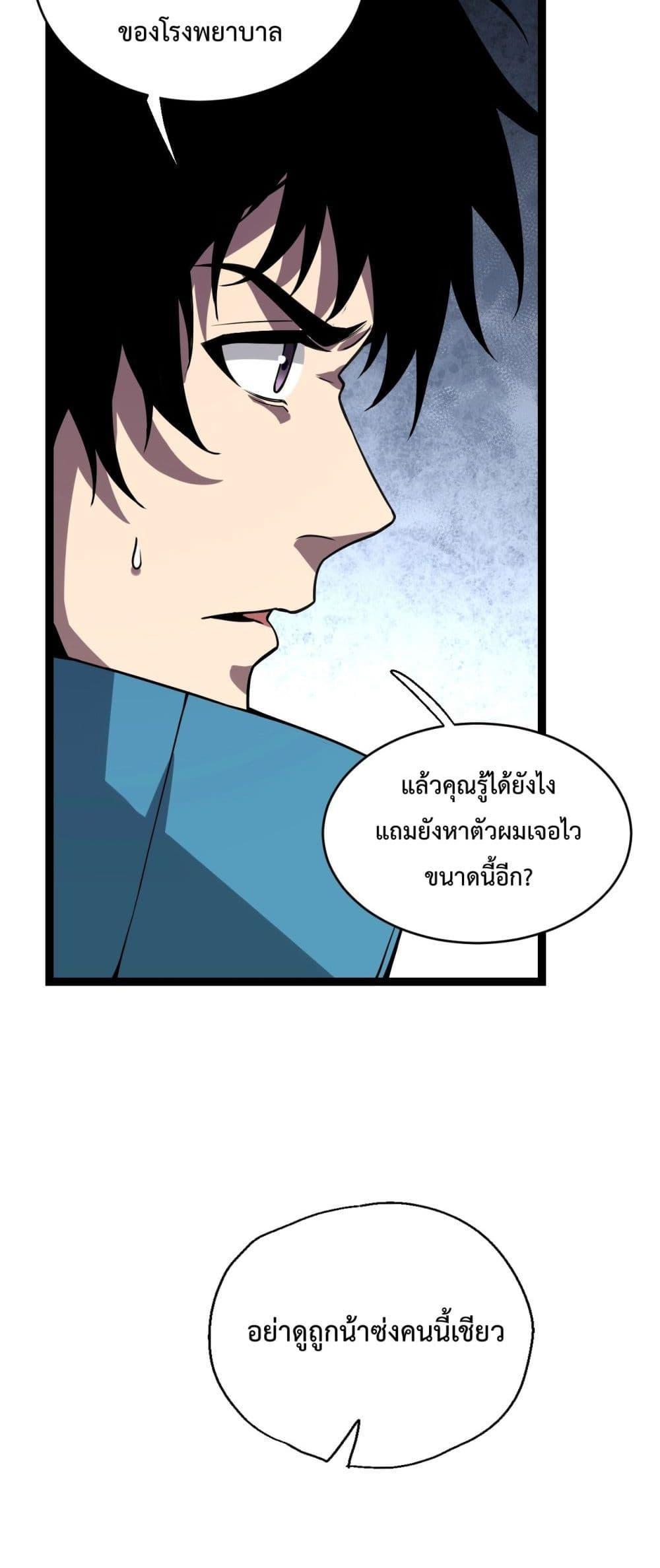 Doomsday for all Me! Virus Monarch ตอนที่ 4 24