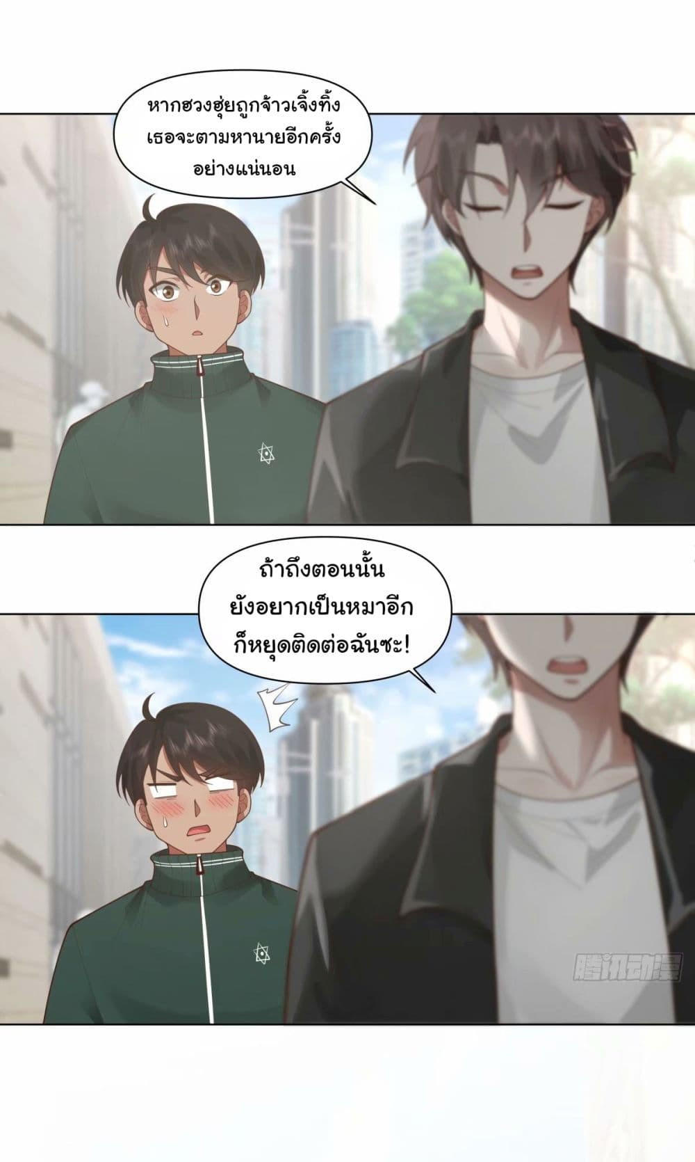 I Really Don’t Want to be Reborn ตอนที่ 170 25