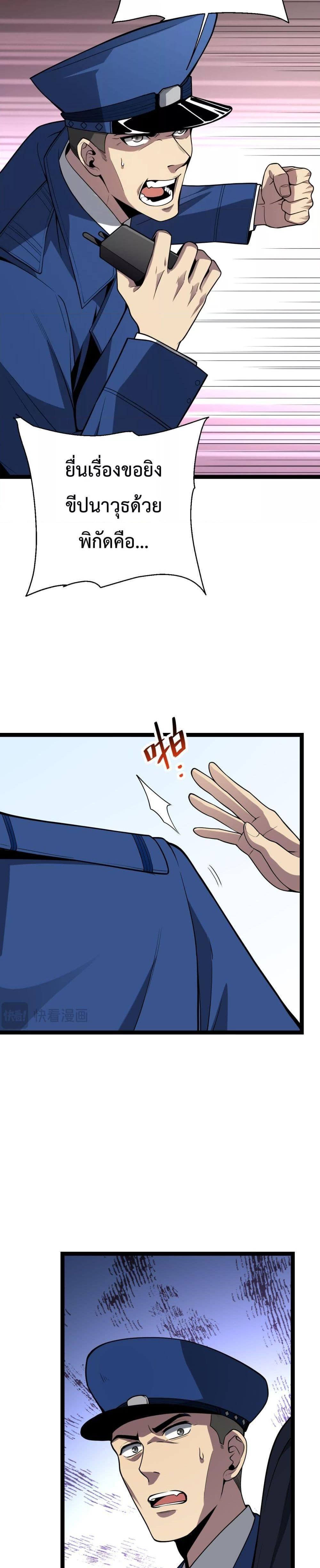 Doomsday for all Me! Virus Monarch ตอนที่ 5 25