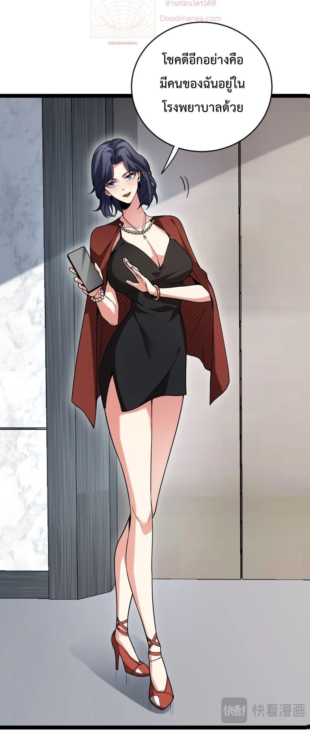 Doomsday for all Me! Virus Monarch ตอนที่ 4 26