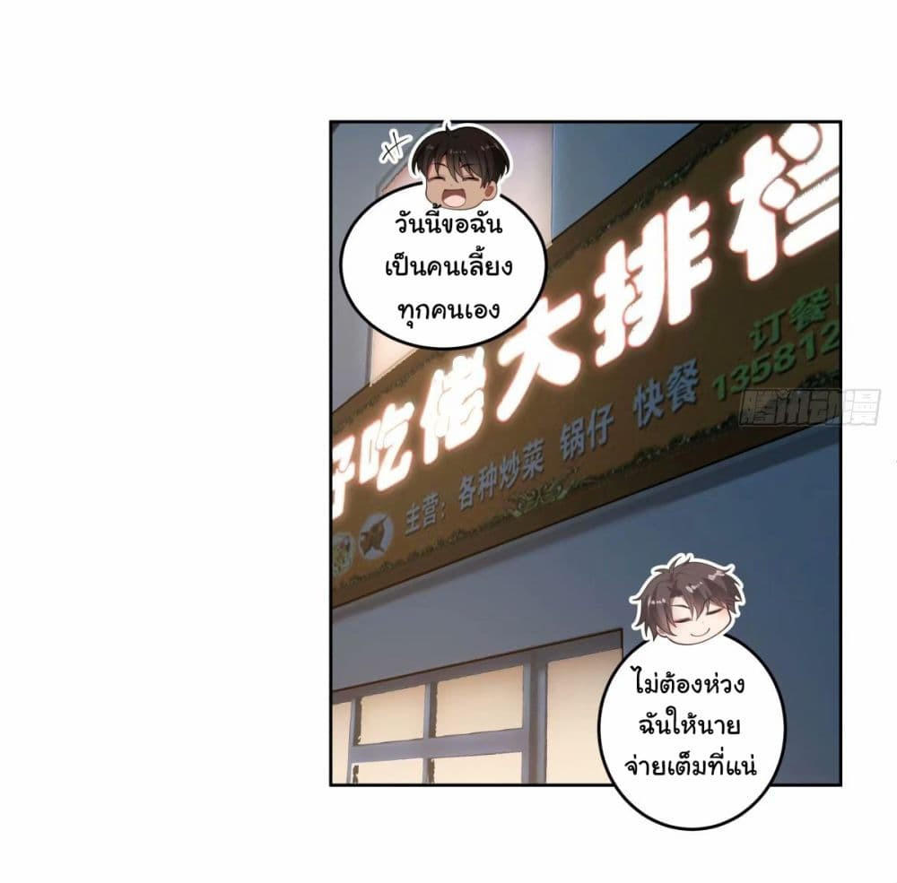I Really Don’t Want to be Reborn ตอนที่ 169 27