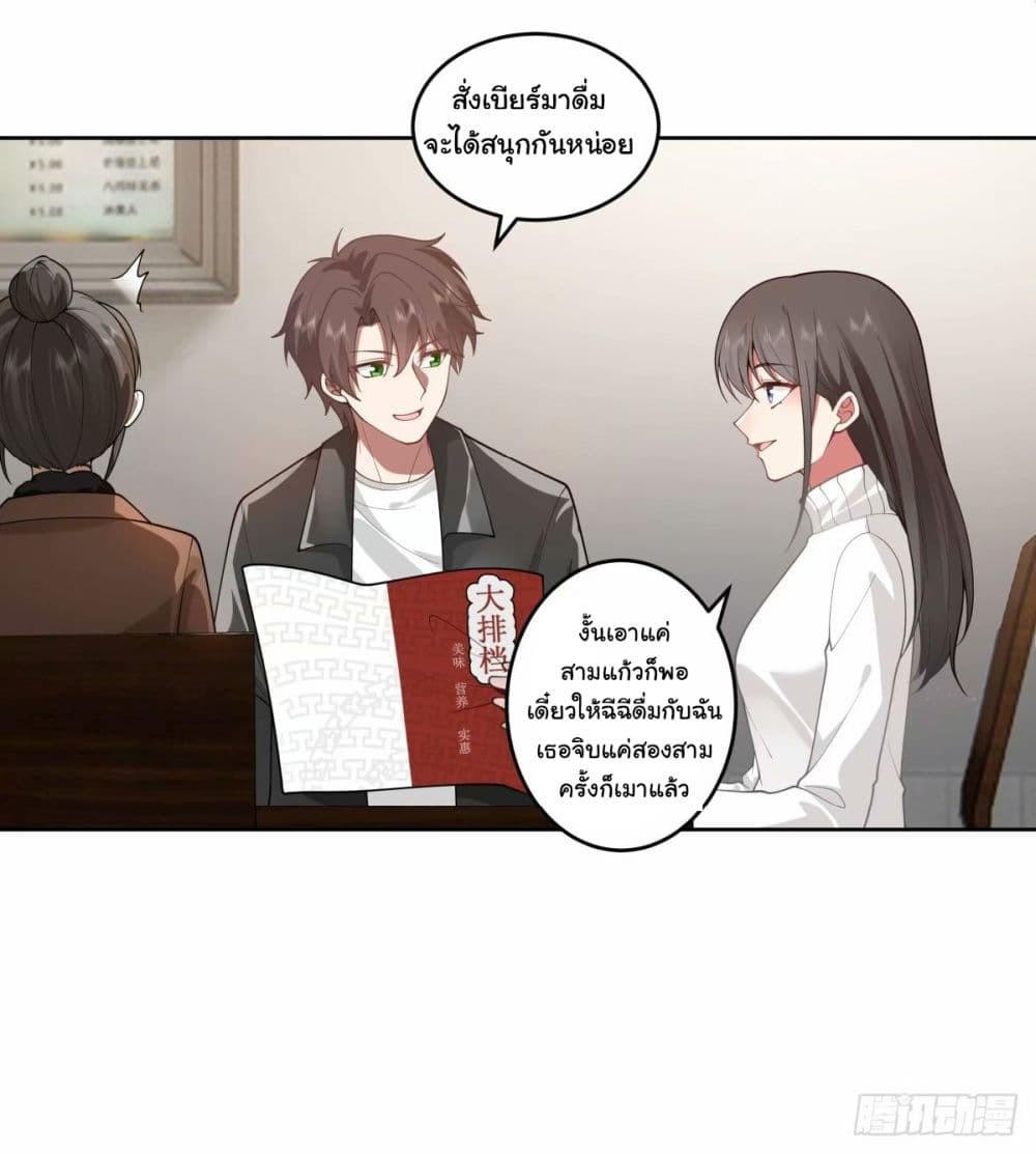 I Really Don’t Want to be Reborn ตอนที่ 169 28