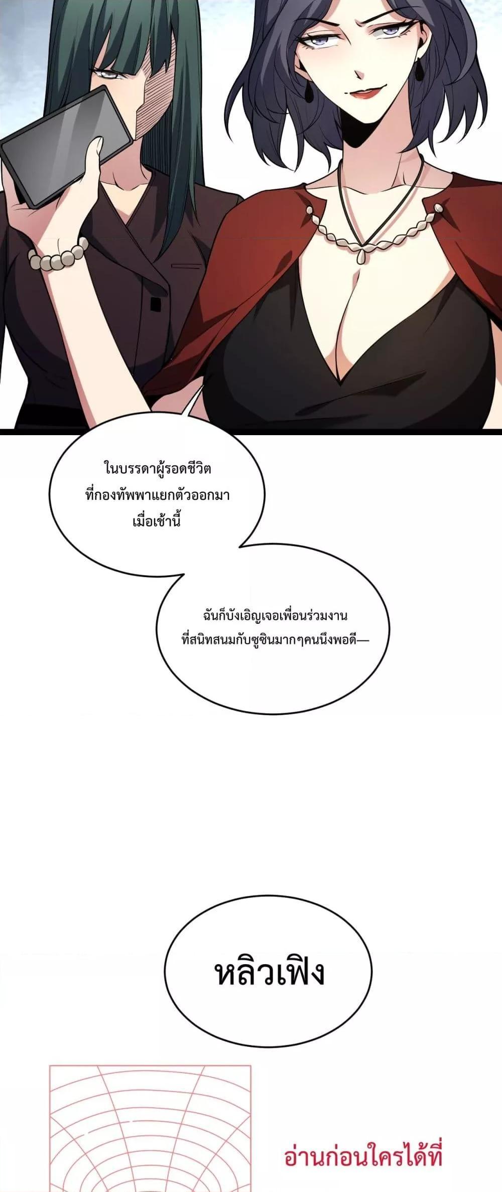 Doomsday for all Me! Virus Monarch ตอนที่ 4 29
