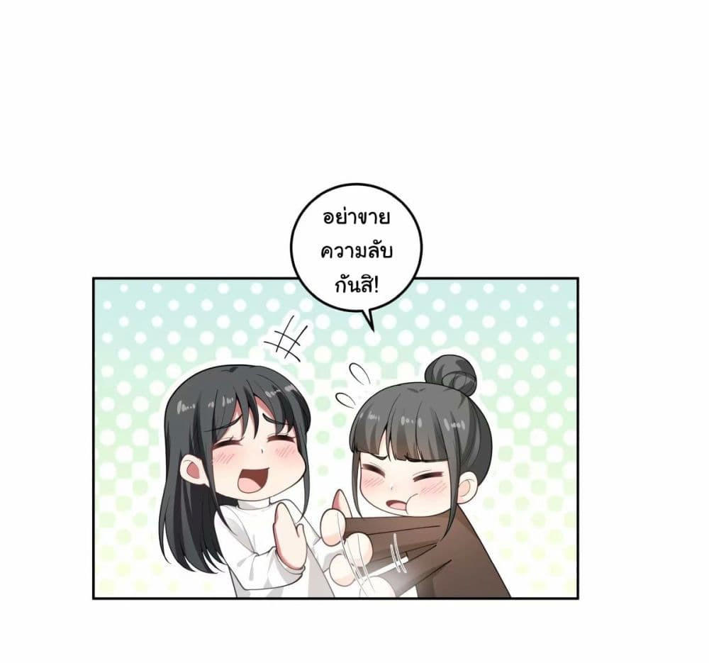 I Really Don’t Want to be Reborn ตอนที่ 169 29
