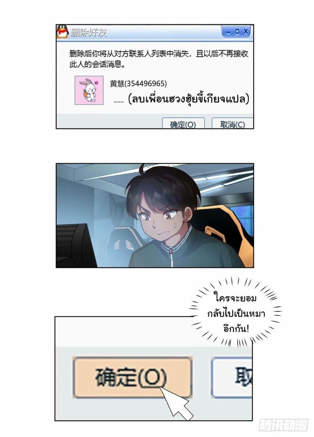 I Really Don’t Want to be Reborn ตอนที่ 170 29