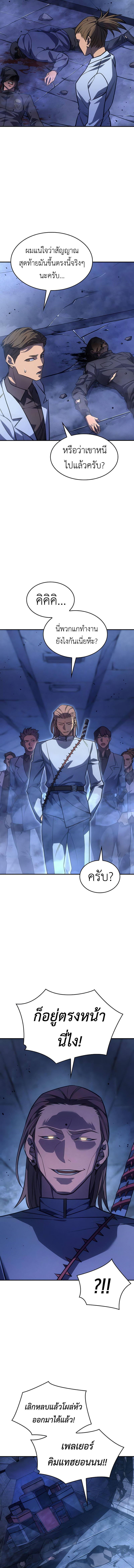 Regressing with the King’s Power ตอนที่ 28 3