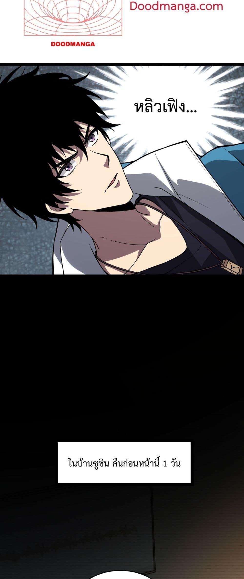 Doomsday for all Me! Virus Monarch ตอนที่ 4 30