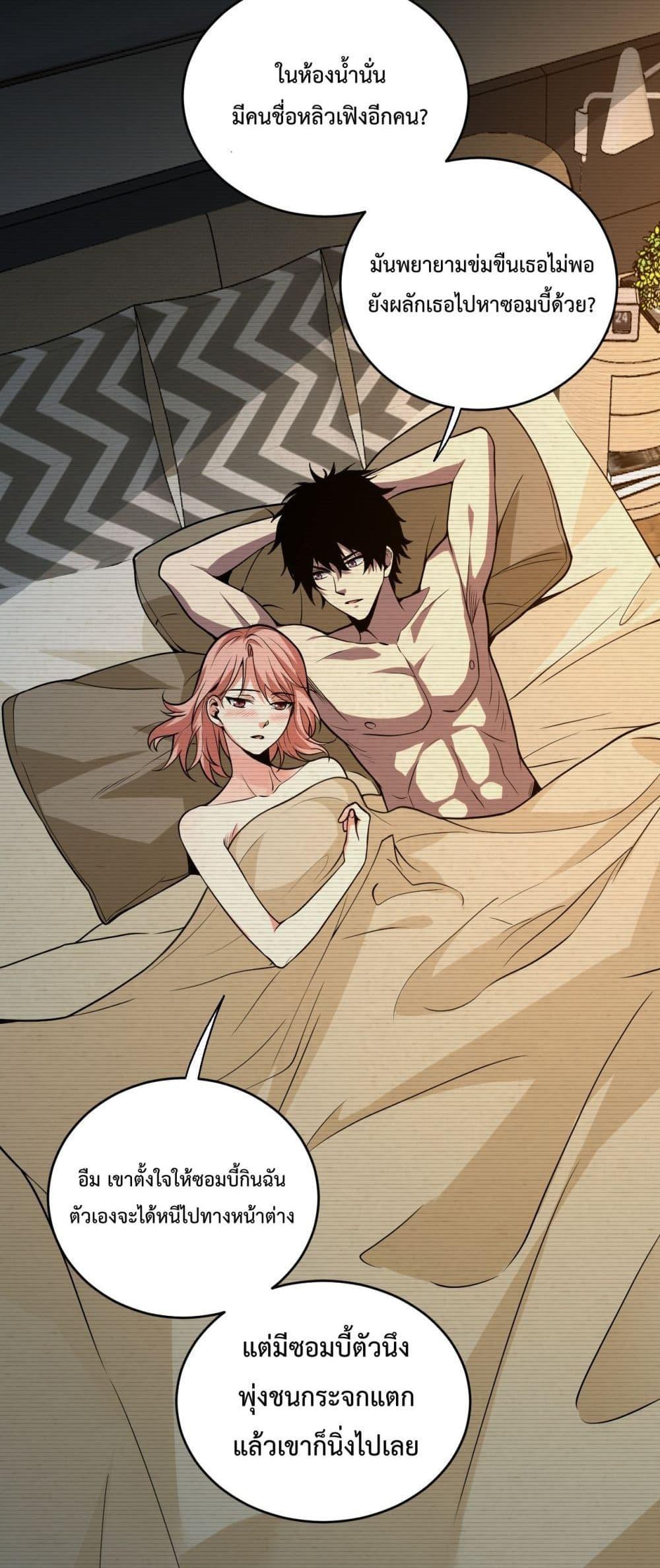 Doomsday for all Me! Virus Monarch ตอนที่ 4 31